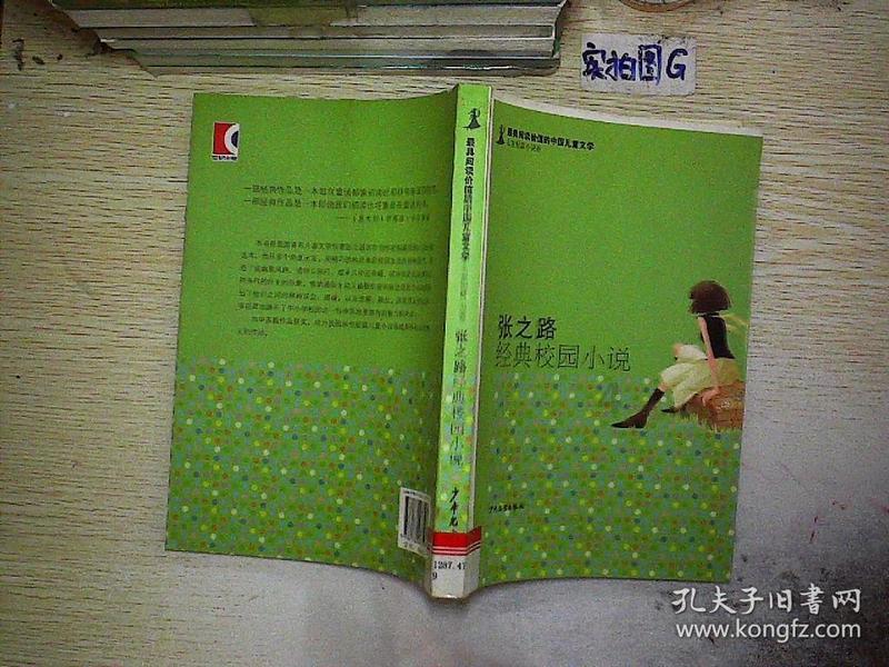 穿越遗弃的森林