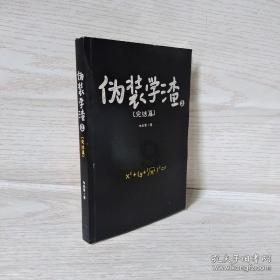救援聪明男子