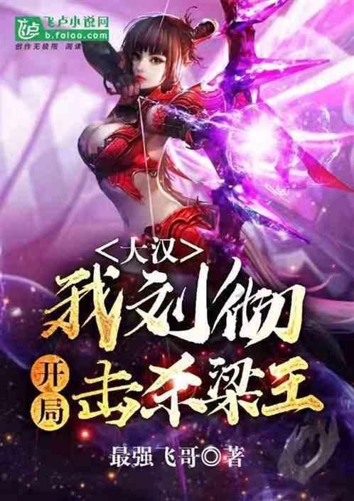 王傲世的梦